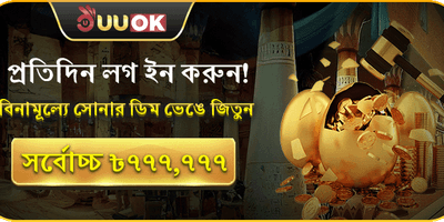 দৈনিক গোল্ডেন এগ লাকি ড্র promotion